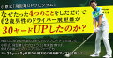 60歳以上でも飛距離30yアップ！小原式「飛距離UPプログラム」