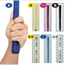 【ブラックフライデー ポイント5倍】 飛びゅ〜ん ゴルフグリップ グリップカバー 5本セット 天然ゴム 日本製 ( 黒 / 紺 / ワイン / 黄 / 青×黒 ...