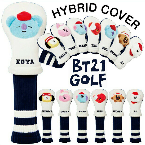 BT21 HOLE IN ONE ビーティーイシビル ホールインワン ハイブリッド用 ユーティリティー ハイブリッド アイアン ヘッドカバー 幅9cm 高17cm 厚み4cm 起毛素材 KOYA RJ SHOOKY MANG CHIMMY TATA…