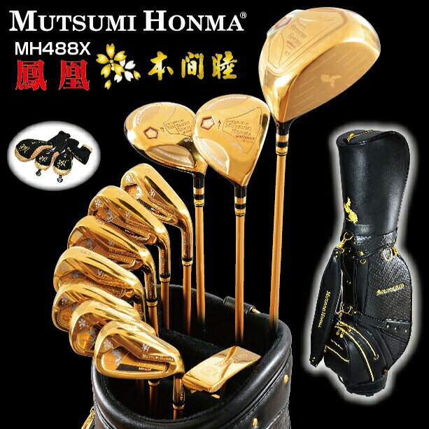 ムツミホンマ MH488X 鳳凰 ゴルフ セット 2023年モデル フルセット クラブ11本 ( DR / 4W / 7W / 6I - 9I / PW / AW / SW / PT ) キャディバッグ ゴルフバッグ付 mh488x-set