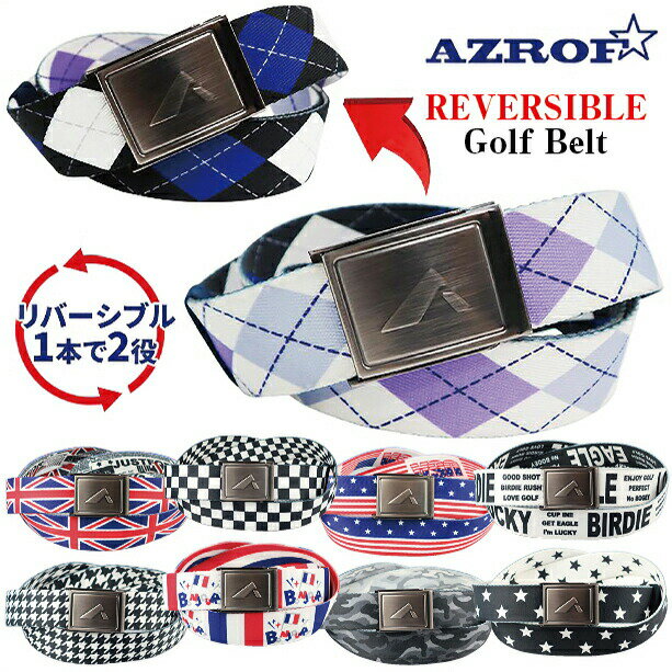 【ポイント5倍 楽天スーパーSALE】 アズロフ AZROF リバーシブル ゴルフ ベルト 男女兼用 az-bl01