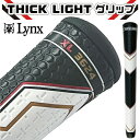 【 お買い物マラソン 期間中 ポイント5倍 】 リンクス Lynx シックライト 極太 グリップ ゴルフ クラブ用 ジャンボグリップ ( L 34mm / XL...