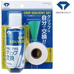DAIYA GOLF ダイヤゴルフ グリップ交換キット ( スプレーセット ・ 両面テープ ・ シャフト挿入サポーター )
