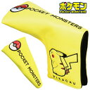 【超ポイントバック祭 ポイント3倍】 ポケットモンスター ピカチュウ ゴルフ パターカバー ピン タイプ pmpt001