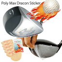 【 お買い物マラソン 期間中 ポイント5倍 】 ポリマックス Poly Max ゴルフ ドラゴン ステッカー 6枚 入り ( ウッド 用 ) pmds-6