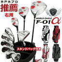 ワールドイーグル F-01α メンズ ゴルフセット 13点 フルセット クラブ 10本 キャディバッグ ゴルフバッグ ルールブック 付き ( 右用 )( R /...