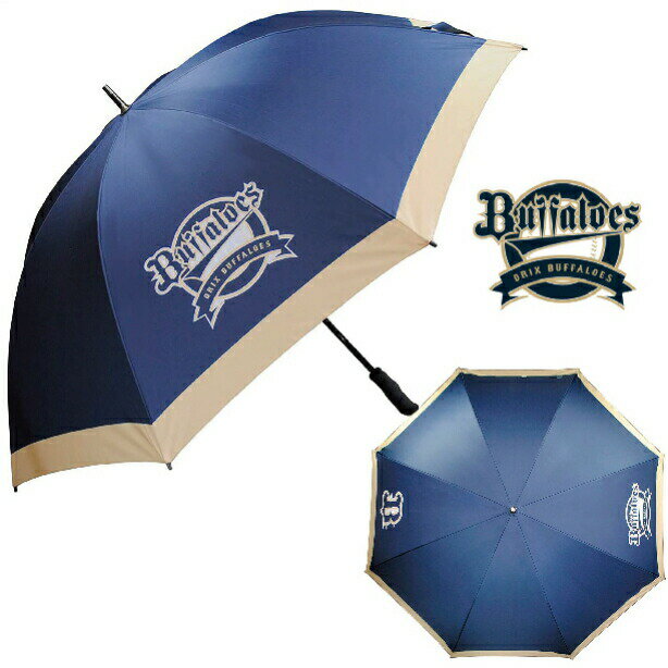 【お買い物マラソン期間中 ポイント5倍】 オリックスバファローズ 晴雨兼用 ゴルフ傘 ネイビー オフィシャルライセンス製品