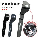 【送料無料 お一人様一点まで】 Daiwa アドバイザー ゴルフ クラブケース 最大6本収納 ダイワ GOLF Advisor DL6007