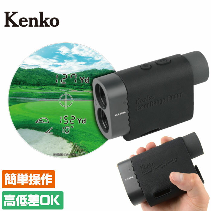 KENKO 防水防塵仕様 レーザー距離計 選べる5つのモードで楽々測定 KLR-600A ケンコー