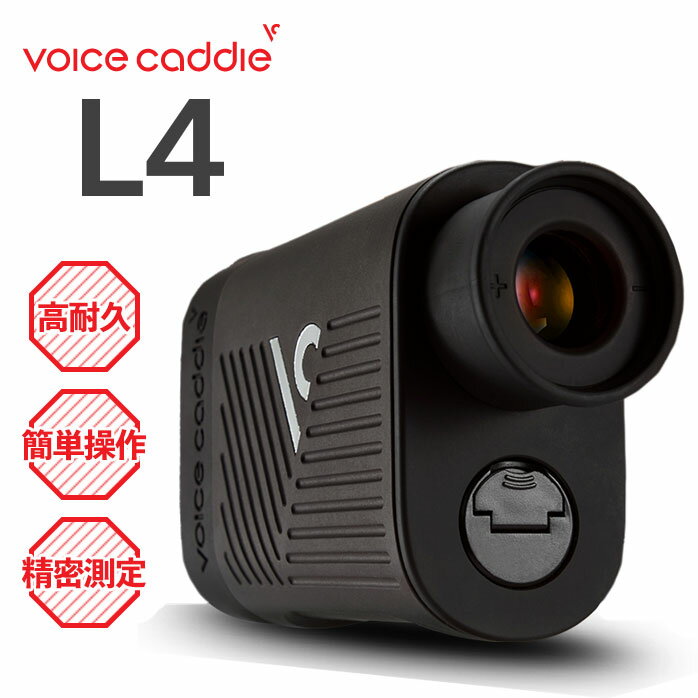 ゴルフナビ レーザー距離計 ボイスキャディ L4 高耐久 簡単操作 精密測定 voice caddie