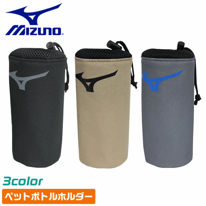 ミズノ ゴルフ ペットボトルホルダー 保冷 500ml 全3色 ワンポイントロゴ コードロック MIZUNO 5LJD209100