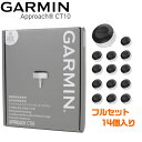 ガーミン ゴルフ Approach CT10 トラッキング センサー フルセット 199410 スイング測定器 GARMIN　Approach CT(14個) ラウンド中のすべてのショット位置、飛距離、使用クラブの番手を記録。アプリ上でラウンドデータとして確認が可能。スコア管理だけでなく、どのショットがスコアに貢献しているのかを示すStrokes Gainedやショット毎の左右のばらつき、1～3パット以上の比率といった詳細データも表示します。効率の良いスキルアップをサポートする次世代のゴルフデバイス。