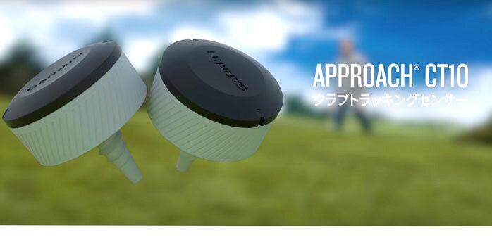 ガーミン ゴルフ Approach CT10 トラッキング センサー 3本セット スイング測定器 ...