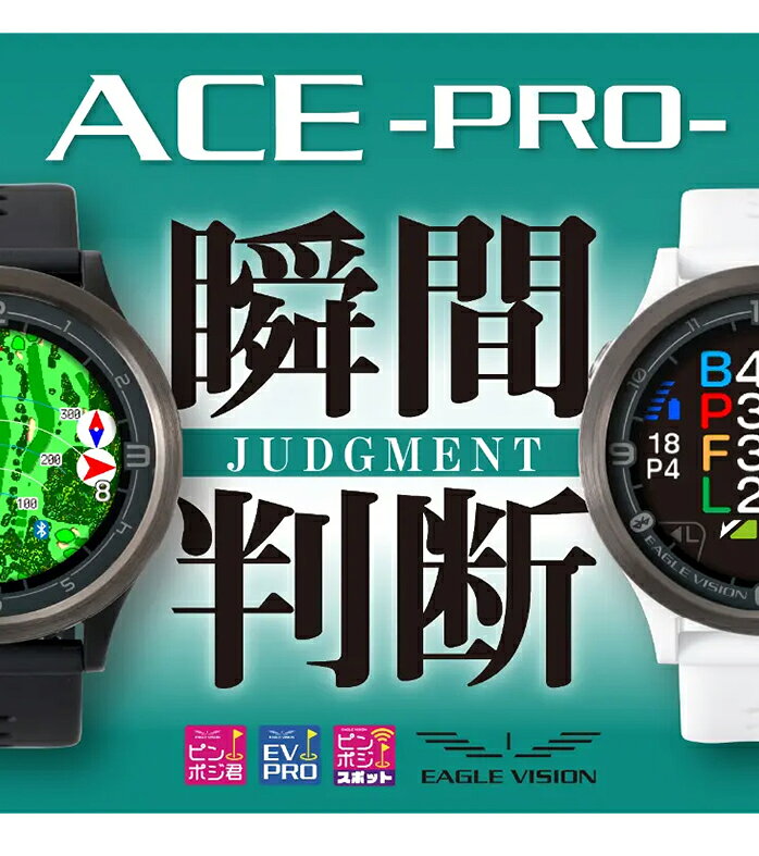 イーグルビジョン ゴルフ GPS ナビ ACE PRO EV-337 watch ウォッチ 軽量 防水 24 E...