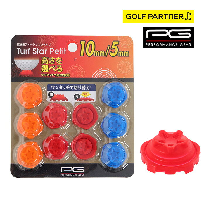 乐天商城 - PG パフォーマンスギア 置き型ティー シリコンティー ターフスター プチ2 高さ調整式 10個入 PGLE3T3016