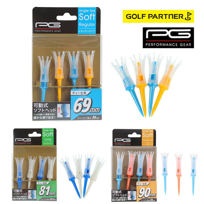 Rakuten - PG パフォーマンスギア ゴルフティー アングルティ ソフト ウッド用 レギュラー ロング スーパーロング 69mm 81mm 90mm 4本入