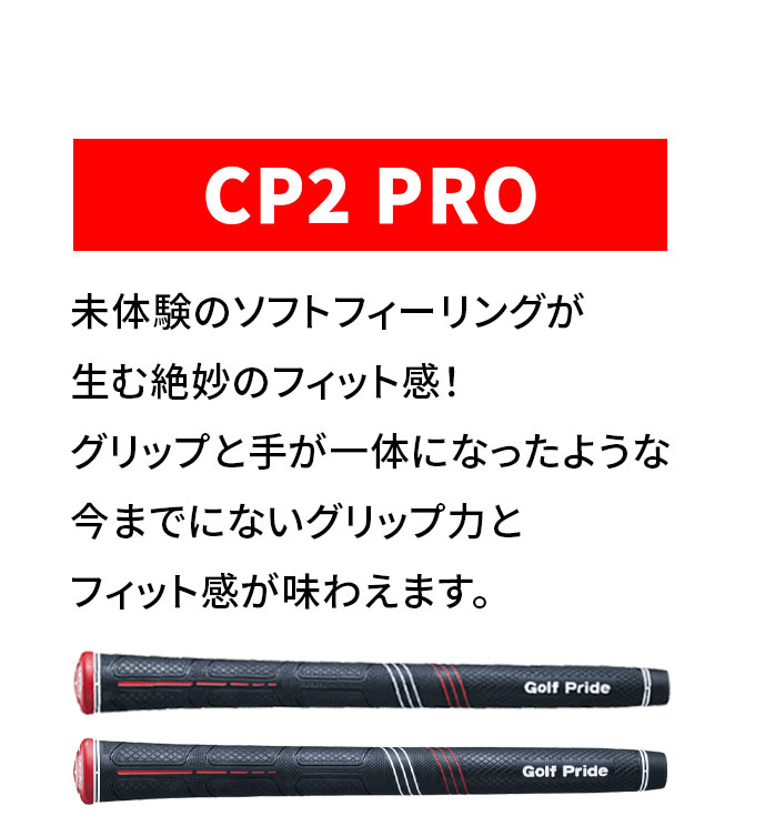 ゴルフプライド グリップ CP2 Pro ミッド スタンダード レッド M60（BL無）