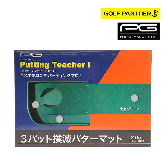 乐天商城 - PG パフォーマンスギア パッティングティーチャー1 パターマット パター練習器 2m リターン機能付 PGPG9T3005