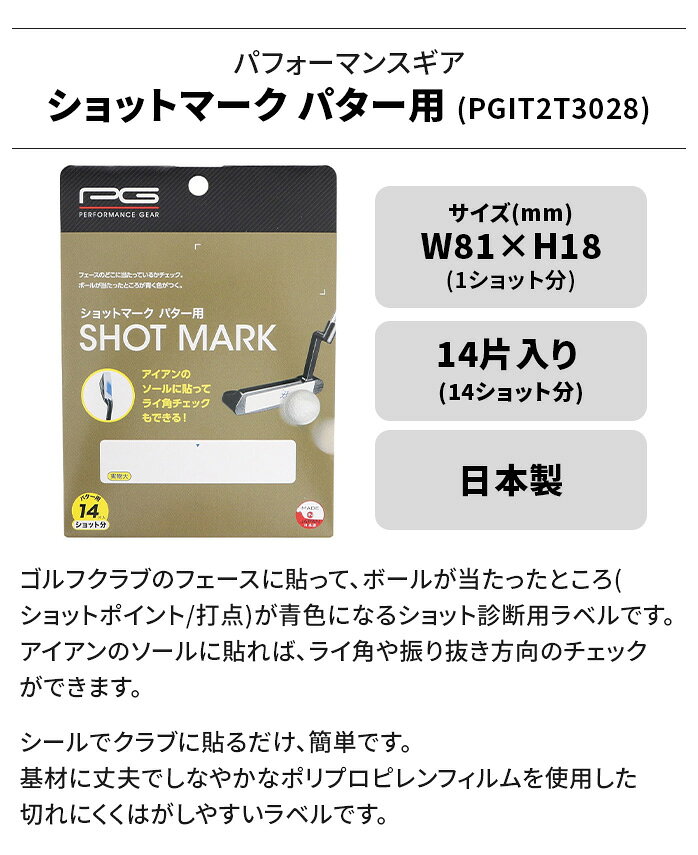 PG パフォーマンスギア ショットマーク パター用 打点チェック ライ角チェック シ...