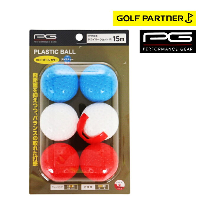 乐天商城 - PG PGIT2T3036 ホローボール 6個入り テトラティーセット 練習用品 ボール パフォーマンスギア