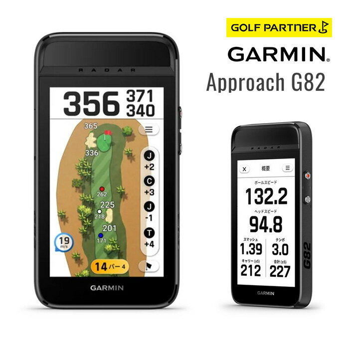 ガーミン Approach G82 GPSゴルフナビ 弾道測定器 スイング計測器 5インチタッチス...