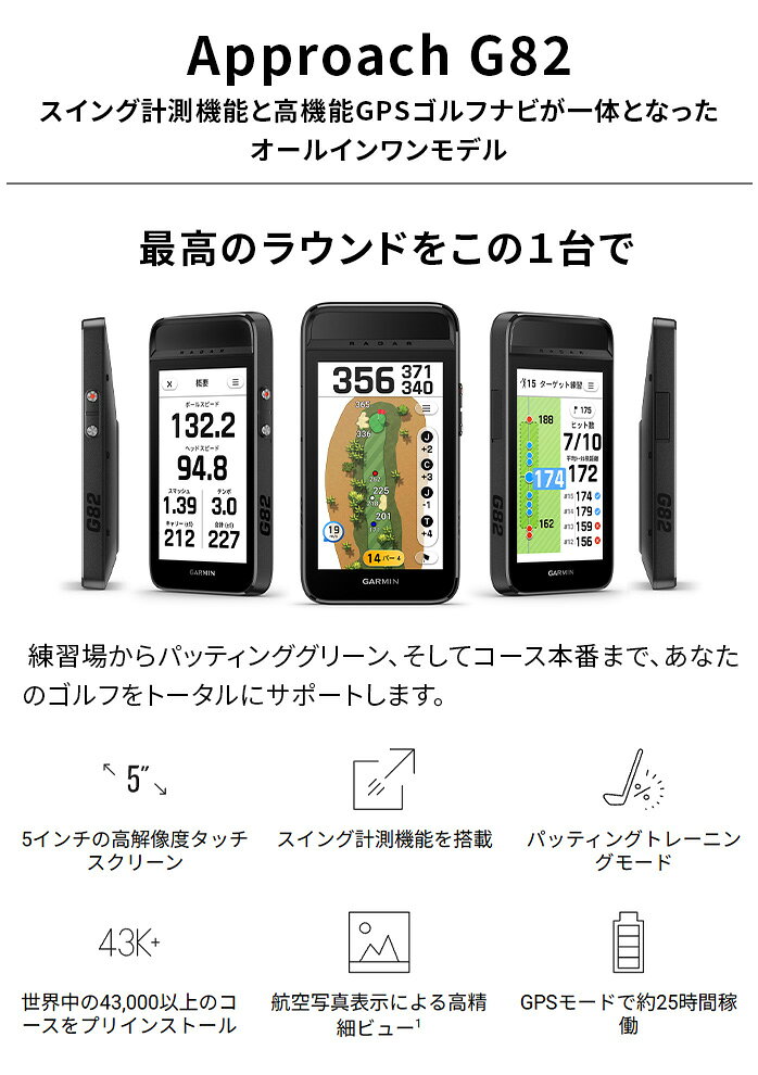 ガーミン Approach G82 GPSゴルフナビ 弾道測定器 スイング計測器 5インチタッチス...