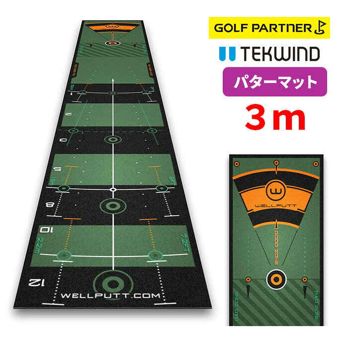 乐天商城 - テックウインド ウェルパット Wellputt パターマット 3m パター練習器具 ゴルフ練習マット 距離感 方向性 スピードコントロール TEKWIND