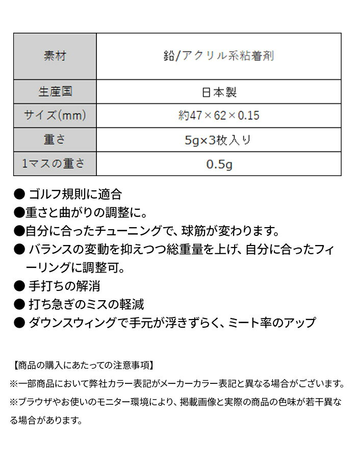 ゴルフパートナー 別館 楽天市場店のPG パフォーマンスギア バランスアップ シャフト専用鉛5g 3枚入り PGIT5T3049 ウエイトアジャストメント｜アングル3