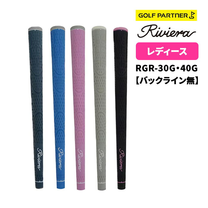 リビエラ Riviera RGR－30G 40G レディース（BL無） ブラック グレー ピンク ブルー グリーン