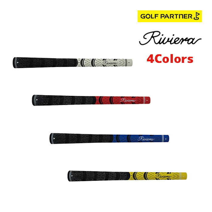 Riviera リビエラ RGR-121 グリップ 50G　ブラック/ホワイト ブラック/レッド ブラック/ブルー ブラック/イエロー (BL有)