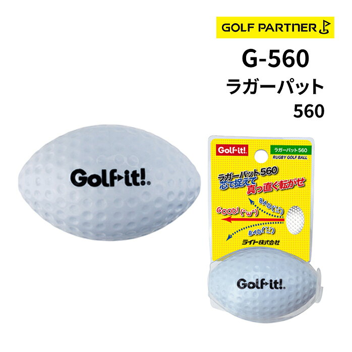 ライト株式会社ト ラガーパット560 G-560 ホワイト パター練習用ボール ラグビーボール型 lite 新品