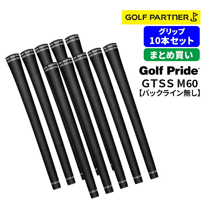 【グリップ10本セット】 ゴルフプライド ゴルフ グリップ GTSS ツアーベルベット ラバー 360 M60 バックライン無 Golf Pride 世界中で愛用されているツアーベルベットラバーの性能を残しながら可変式クラブに対応。可変式ドライバーやフェアウェイウッド、ハイブリッドクラブ向けにデザインされました。ツアーベルベットのポピュラーな外観とスリップ防止表面パターンが360度全体に盛り込まれているのが特徴です。また、両端にはダブルダッシュのリングがあり、シャフトの向きや角度を問わず、統一感のある外観が保たれています。