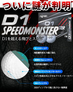 【まとめ買いがお得！3ダースセット！】ホンマ HONMA D1お試し限定パック 謎の怪物を体感せよ 2ピース ディスタンス 飛距離 ソフトアイオノマー 1ダース12球入り 368ディンプル 2020 ゴルフ ボール 本間ゴルフ BT2002P