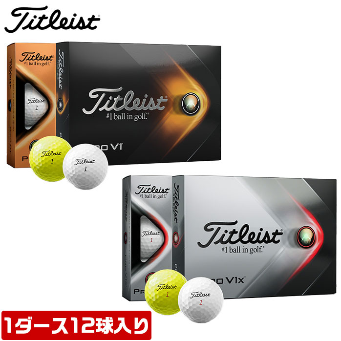 【11/22 20:00〜 ゴルフパートナー2店舗買いまわりでポイント10倍】 タイトリスト ゴルフ PRO V1 V1 X 2021年 モデル ボール ロー ハイ ダブル ナンバー イエロー T2027S T2047S 1ダース 12球 0084984632846 0084984735752 titleist