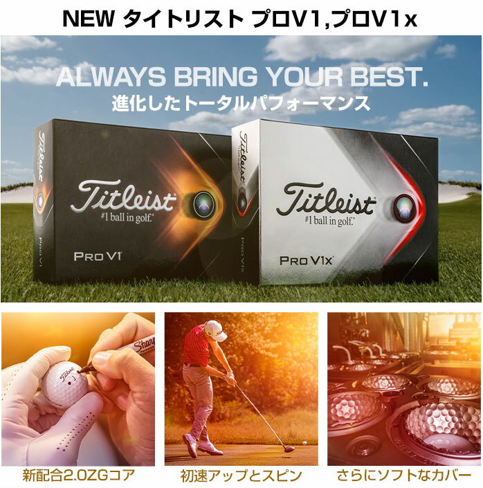 タイトリスト ゴルフ PRO V1 V1 X 2021年 モデル ボール ロー ハイ ダブル ナンバー イエロー T2027S T2047S 1ダース 12球 0084984632846 0084984735752 titleist