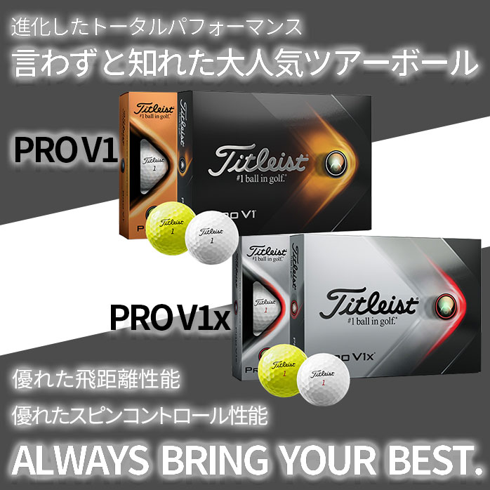 タイトリスト ゴルフ PRO V1 V1 X 2021年 モデル ボール ロー ハイ ダブル ナンバー イエロー T2027S T2047S 1ダース 12球 0084984632846 0084984735752 titleist