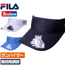 フィラ サンバイザー ライオンの刺繍がクールなサンバイザー 全3色 フリーサイズ FILA 748-927 outlet