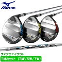 【3本セット】ミズノ ゴルフ フェアウェイウッド SURE DD 2.0 FW 3本セット 3W 5W 7W