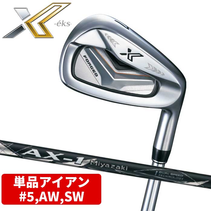 ダンロップ ゴルフ XXIO eks エックス 2020年モデル 単品 アイアン ウェッジ #5 AW SW Miyazaki AX－1 IR S SR ゼクシオ DUNLOP