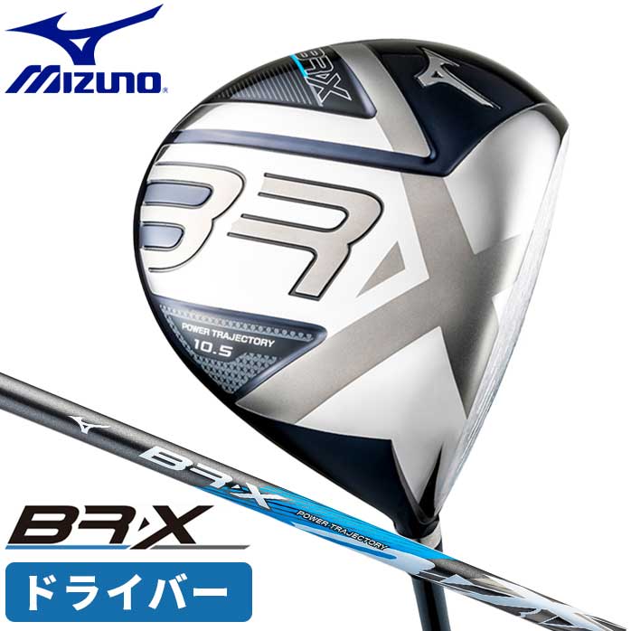 ミズノ ゴルフ BR-X ドライバー ウッド やさしい つかまり9.5° 10.5° S SR R MIZUNO