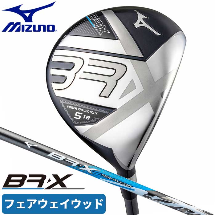 ミズノ ゴルフ BR-X フェアウェイ ウッド やさしい つかまり3W 5W 7W S SR R MIZUNO