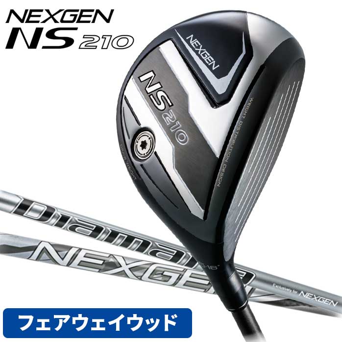 NEXGEN NS210 フェアウェイウッド ゴルフパートナー 限定モデル ネクスジェン 1フレックス シャフト 飛距離 飛び