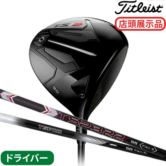 【店頭展示品】新品未使用 タイトリスト ゴルフ ドライバ― TSi 2 メンズ TSP110 50 TSP322 55 titleist