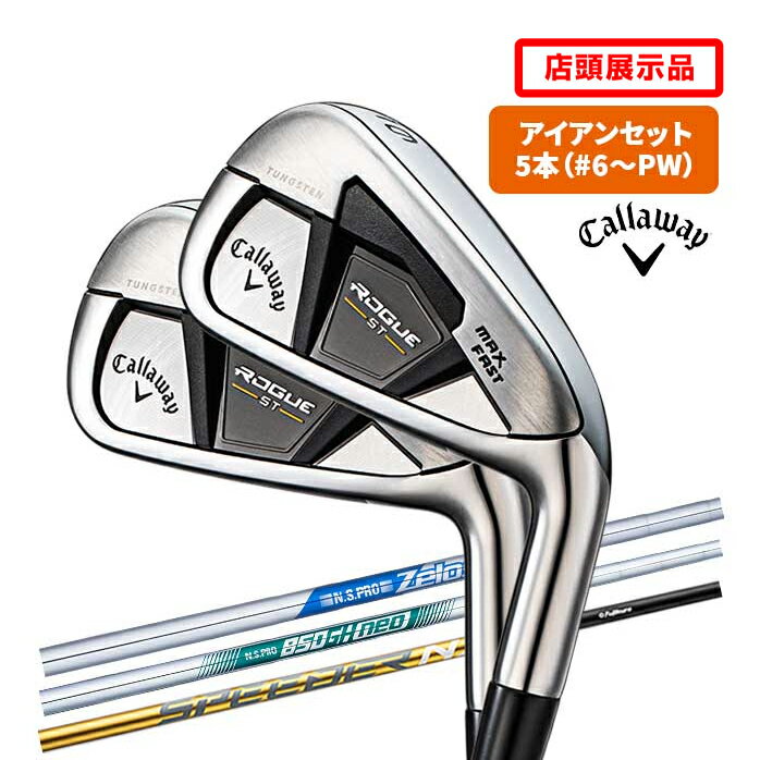 楽天市場】ローグ st max fast アイアン nx セットの通販 楽天市場】ローグ st max fast アイアン nx セットの通販