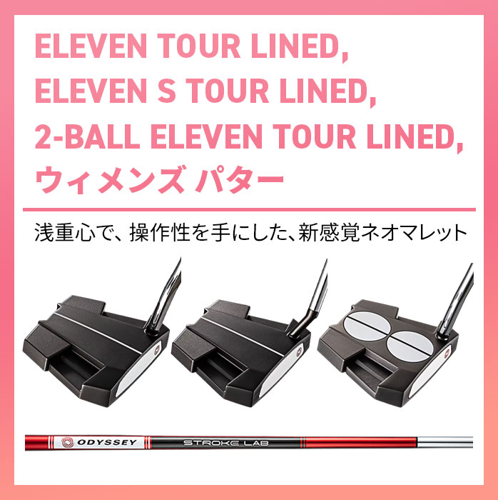 オデッセイ ゴルフ レディース ウィメンズ パター STEEL スチール 2-BALL ELEVEN TOUR LINED ELEVEN S TOUR LINED ELEVEN TOUR LINED STROKE LAB ODYSSEY Callaway キャロウェイ