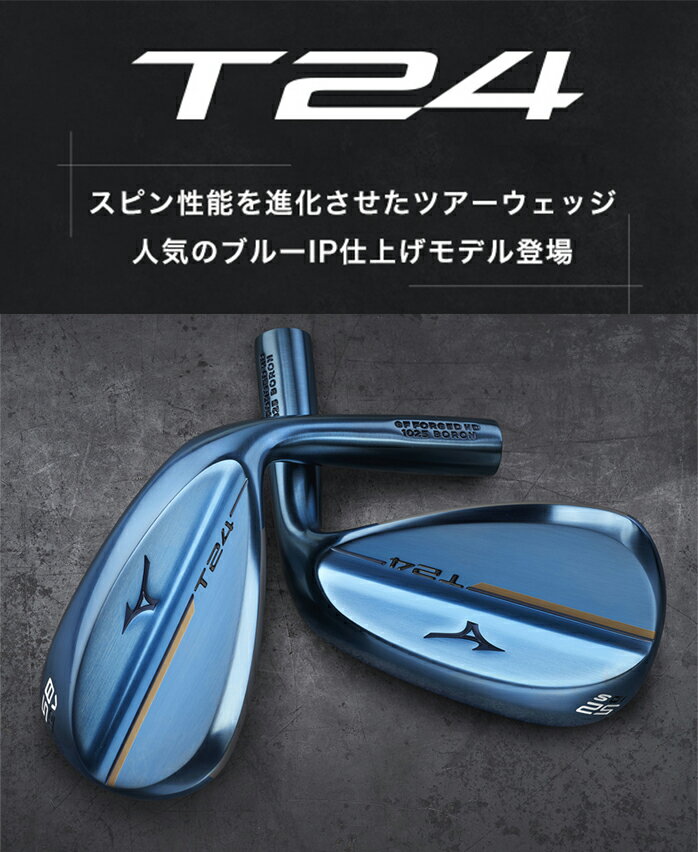 ミズノ ゴルフ ウェッジ T24 WEDGE BLUE LIMITED EDITION ブルーリミテッドエディション 2本組 Dynamic Gold 105 ONYX BLACK スチールシャフト 5KJYS22002 mizuno