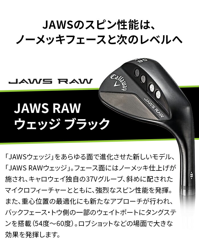 キャロウェイ ゴルフ ウェッジ JAWS RAW ブラック Dynamic Gold S200 48° 50° 52° 56° 58° 60° ジョウズ ジョーズ ロー ノーメッキフェース ノーメッキ 生溝 タングステン callaway 2