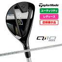 【店頭展示品】テーラーメイド taylormade ゴルフ レディース Qi10 MAX マックス ユーティリティ レスキュー U5 U6 ELDIO TM40...