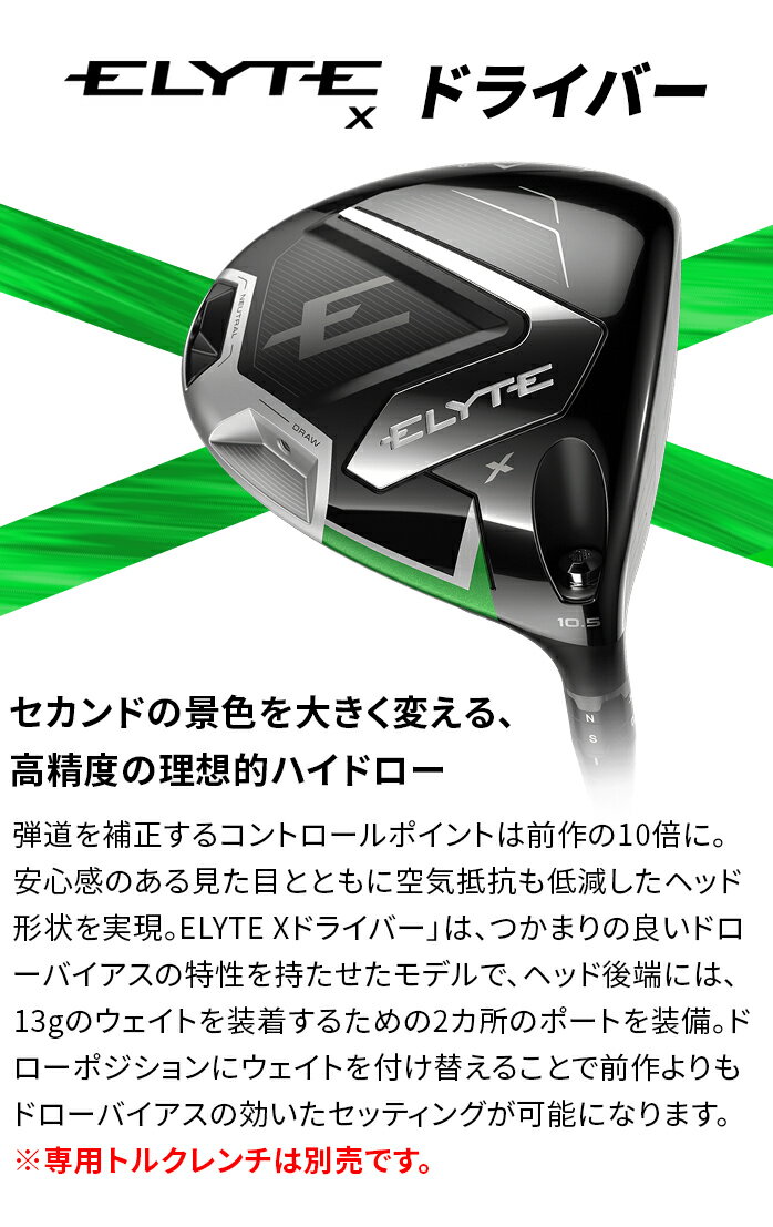 キャロウェイ ELYTE X エリート エックス ドライバー 1W メンズ 右打ち 9.0度 10.5度 VENTUS GREEN 50 for Callaway S SR R