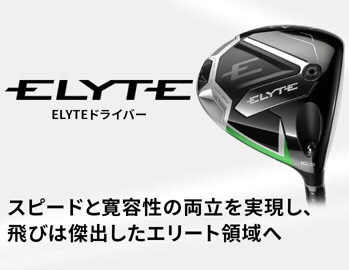 キャロウェイ ELYTE エリート ドライバー 1W メンズ 右打ち 9.0度 10.5度 VENTUS GREEN 50 TENSEI GREEN 60 for CW S SR